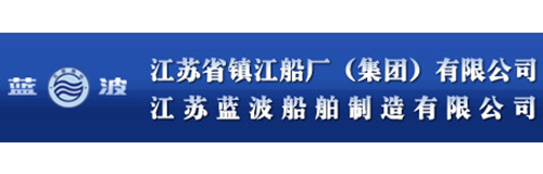 江苏省镇江船厂（集团）有限公司